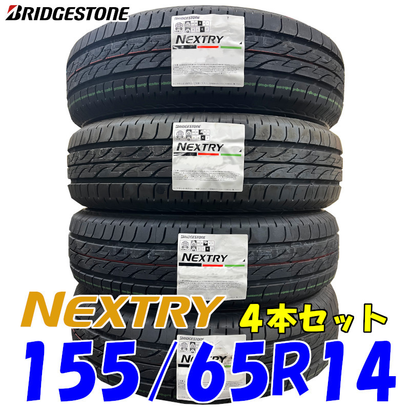 限定セール2023 21年製造タイヤ 軽量ホイール 155/65R14 ブリザック