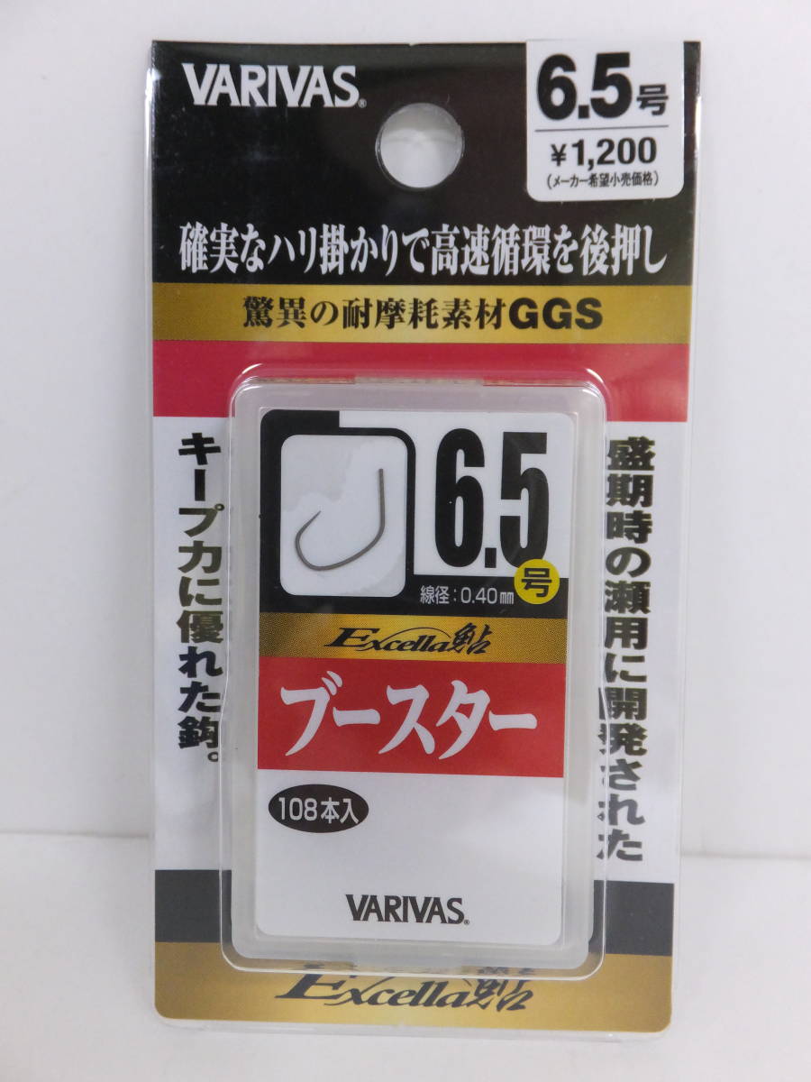 大処分◆鮎掛鉤◆バリバス◆エクセラ鮎　ブースター　6.5号　3ケセット◆定価￥3,960円(税込)◆40％OFF_画像2