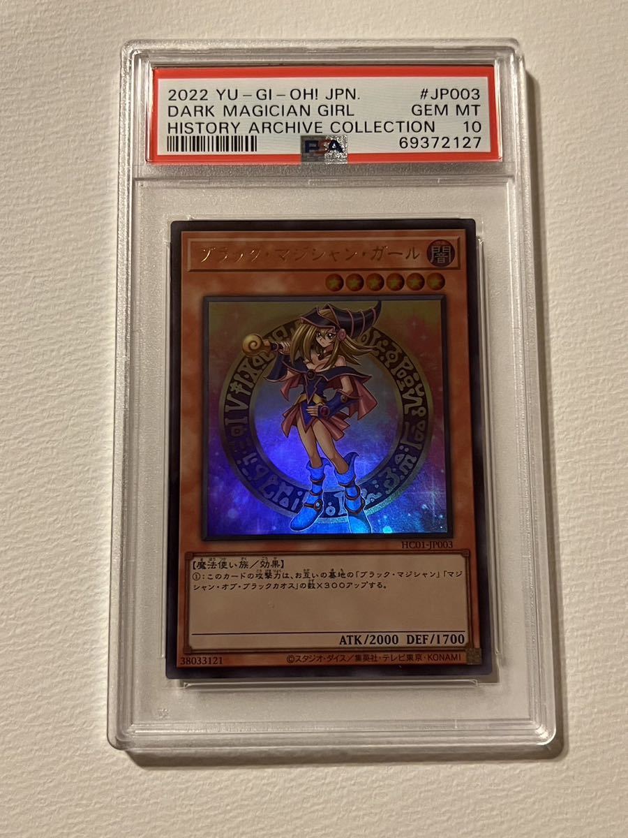 PSA10 遊戯王 ブラック・マジシャン・ガール ウルトラレア ヒストリー