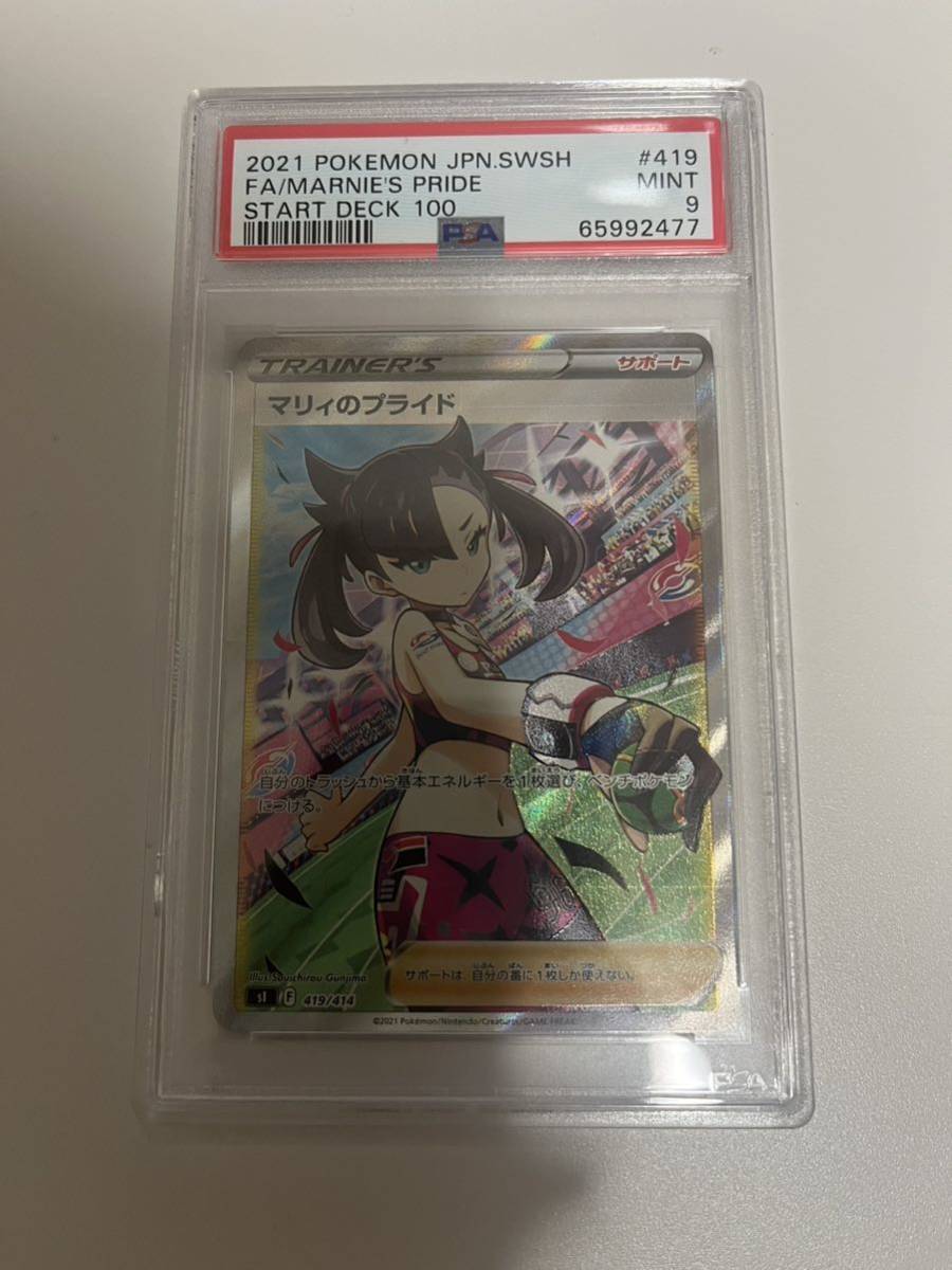 最大85%OFFクーポン ポケモンカード マリィのプライドSR PSA9 157 ...