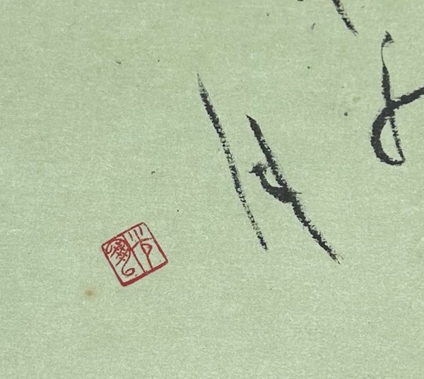 19500円最新作特価 保証付き購入 文化功労者 藝術院会員 日比野光鳳
