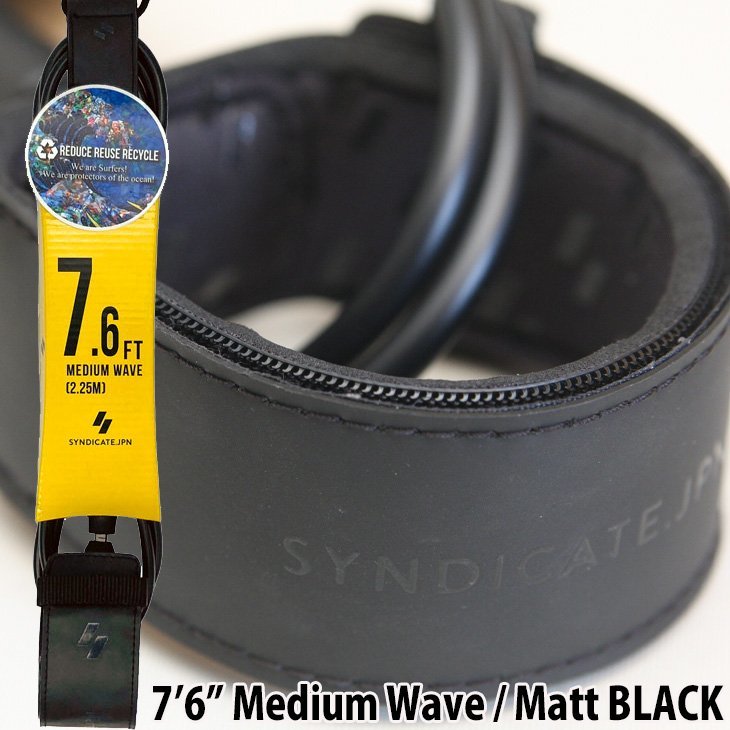 ■SYNDICATE.JPN■7.6ft Medium Wave [MATT BLACK] TIGHTEN LEASH ミッドレングス用 ツヤ消しブラック ／シンジケート リーシュ_画像1