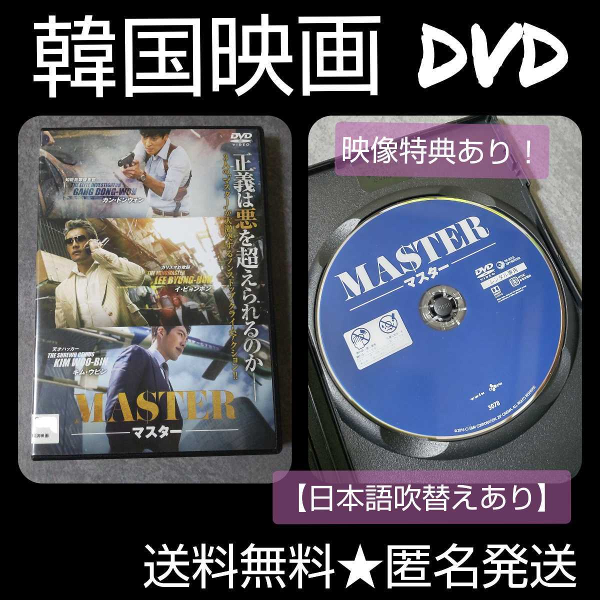[ Korea movie ]DVD*[MASTER/ master ]( all story )* Kim *u bin 