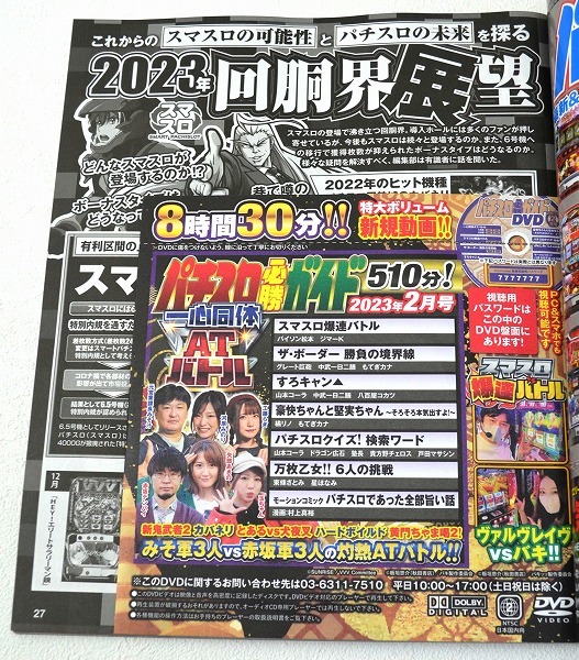 パチスロ必勝ガイド 8月