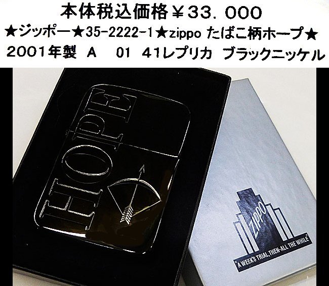 ★ジッポー★35-2222-1★zippo たばこ柄ホープ★