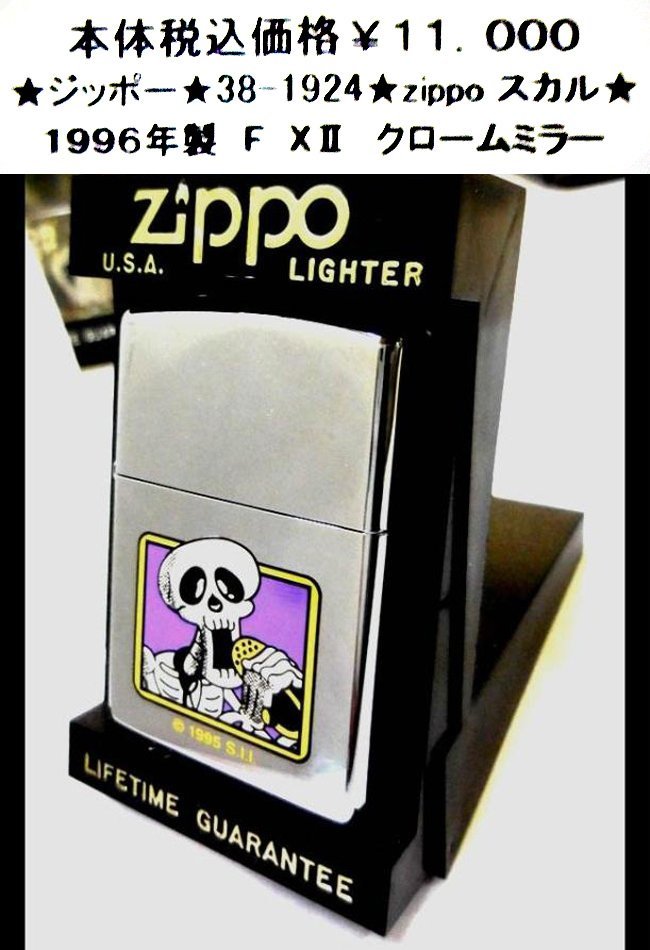 ★ジッポー★38-1924★zippo スカル★