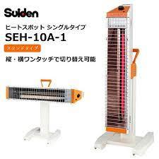 ▽未使用品 Suiden スイデン ヒートスポット シングル 遠赤外線