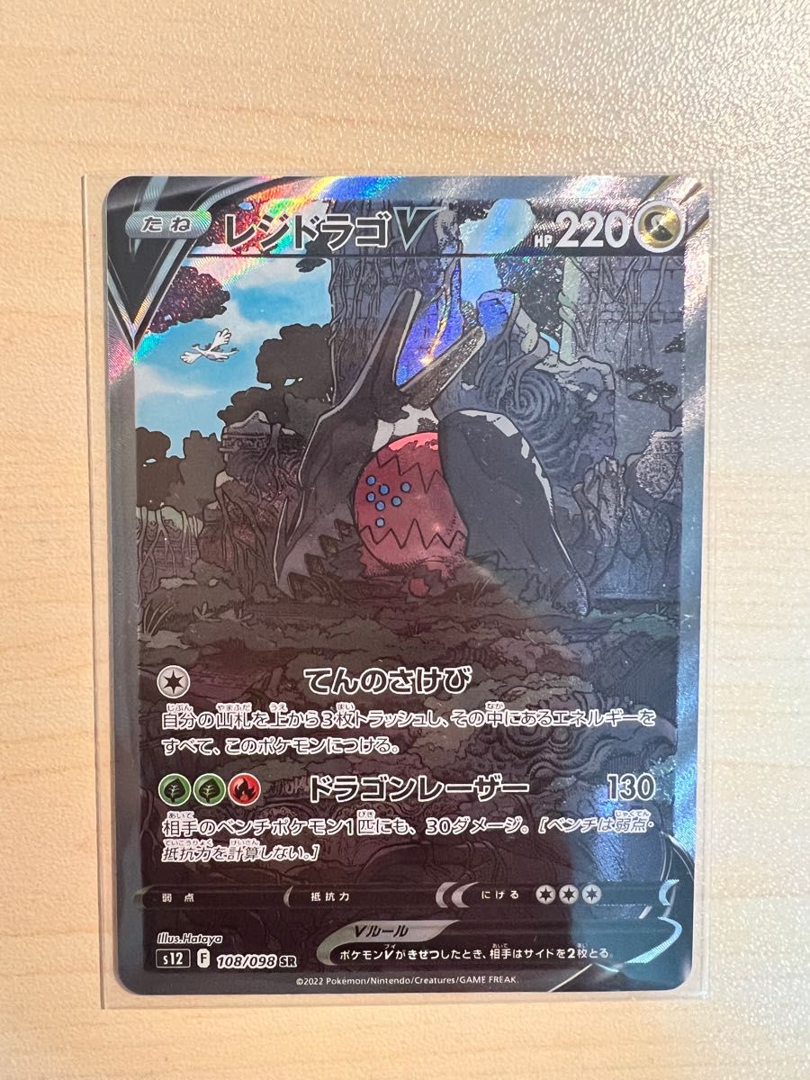 ポケモンカード レジドラゴV SA SR エラー | datatraceautomation.in