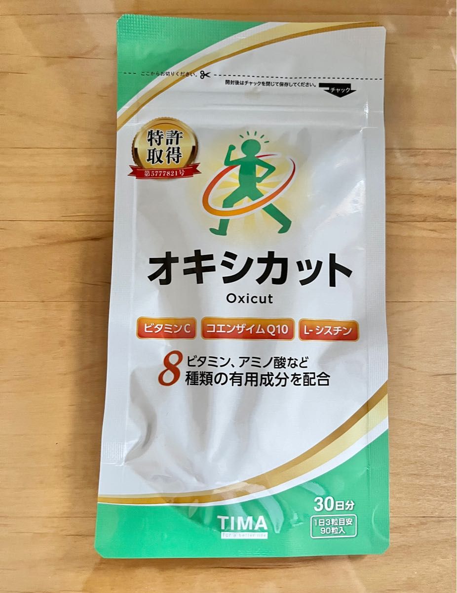 税込?送料無料】 オキシカット 30日分 90粒 trerhose.co.uk