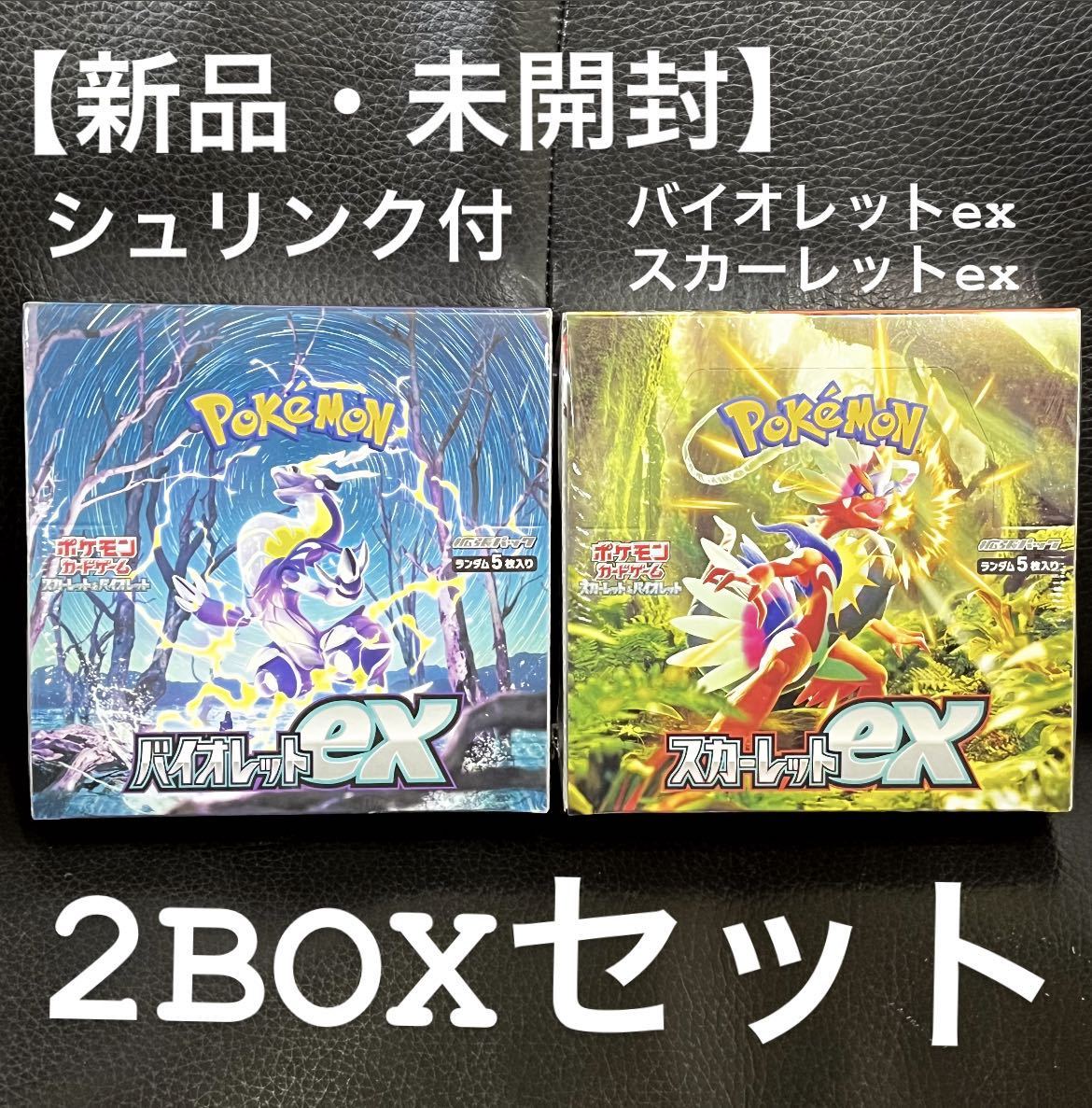 スカーレットex  バイオレットex  各3BOX 計6BOX シュリンク付き ポケモンカードゲーム 大特価SALE