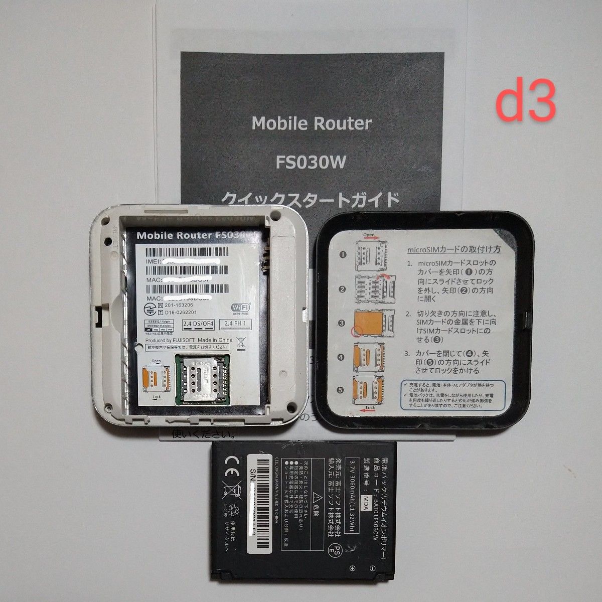 注文割引 B15 モバイルルータFS030W 中古 正常稼働 確認品 電池膨張無し B1 モバイルルータFS030W 中古 正常稼働 確認品 電池膨張無し