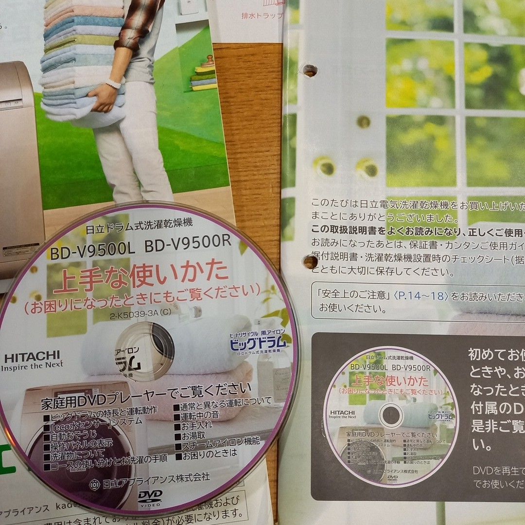 【DVD付 取扱説明書】HITACHI BD-V9500L(N)の取説と当時のカタログ