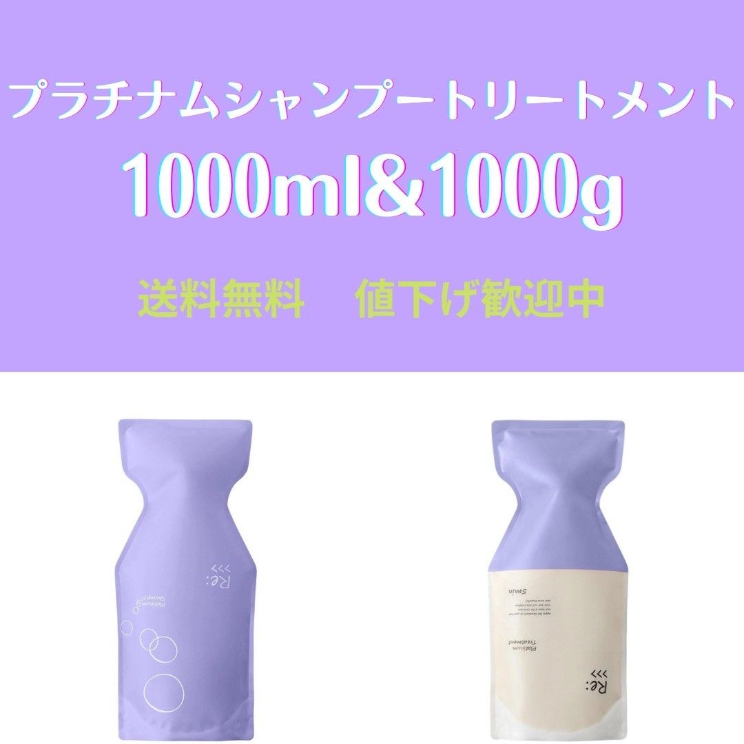 在庫限り】アジュバン プラチナムシャンプー1000ml トリートメント1000g シャンプー