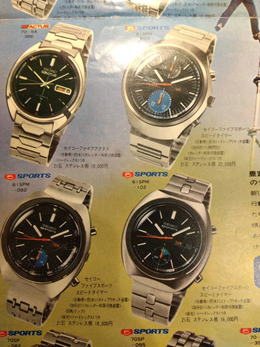 ヴィンテージ品 精工社 SEIKO セイコーファイブスポーツスピード