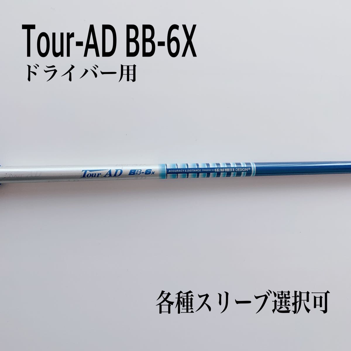 グラファイトデザインツアーAD 3本セット | www.bauen.com.ar