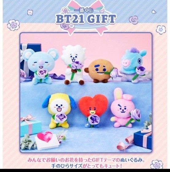 BT21 ぬいぐるみ 一番くじ TATA COOKY CHIMMY RJ SHOOKY KOYA MANG BTS