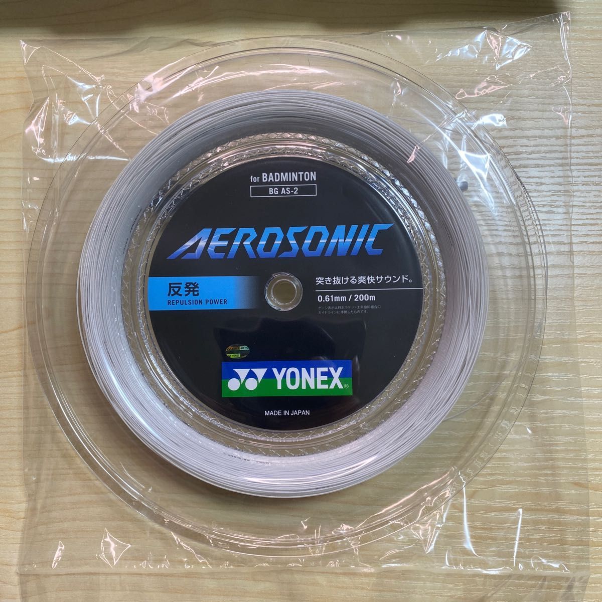 新品】エアロソニック ヨネックス YONEX バドミントン BGAS-2 200m