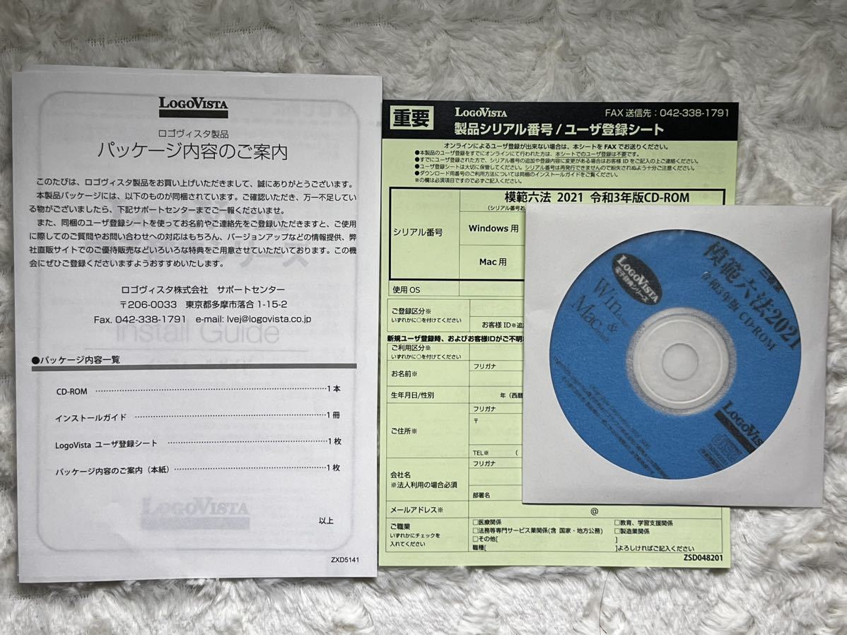 リーダーズスペシャルセット /模範六法 2021 令和3年版CD-ROM〔Windows/Mac版〕2本セット 〔シリアル番号完備〕の画像2