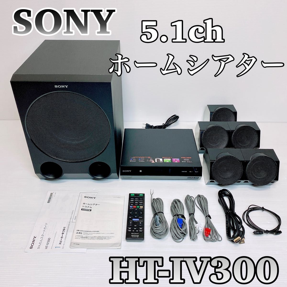 SONY ホームシアターシステム HT-IV300 Yahoo!フリマ（旧）-