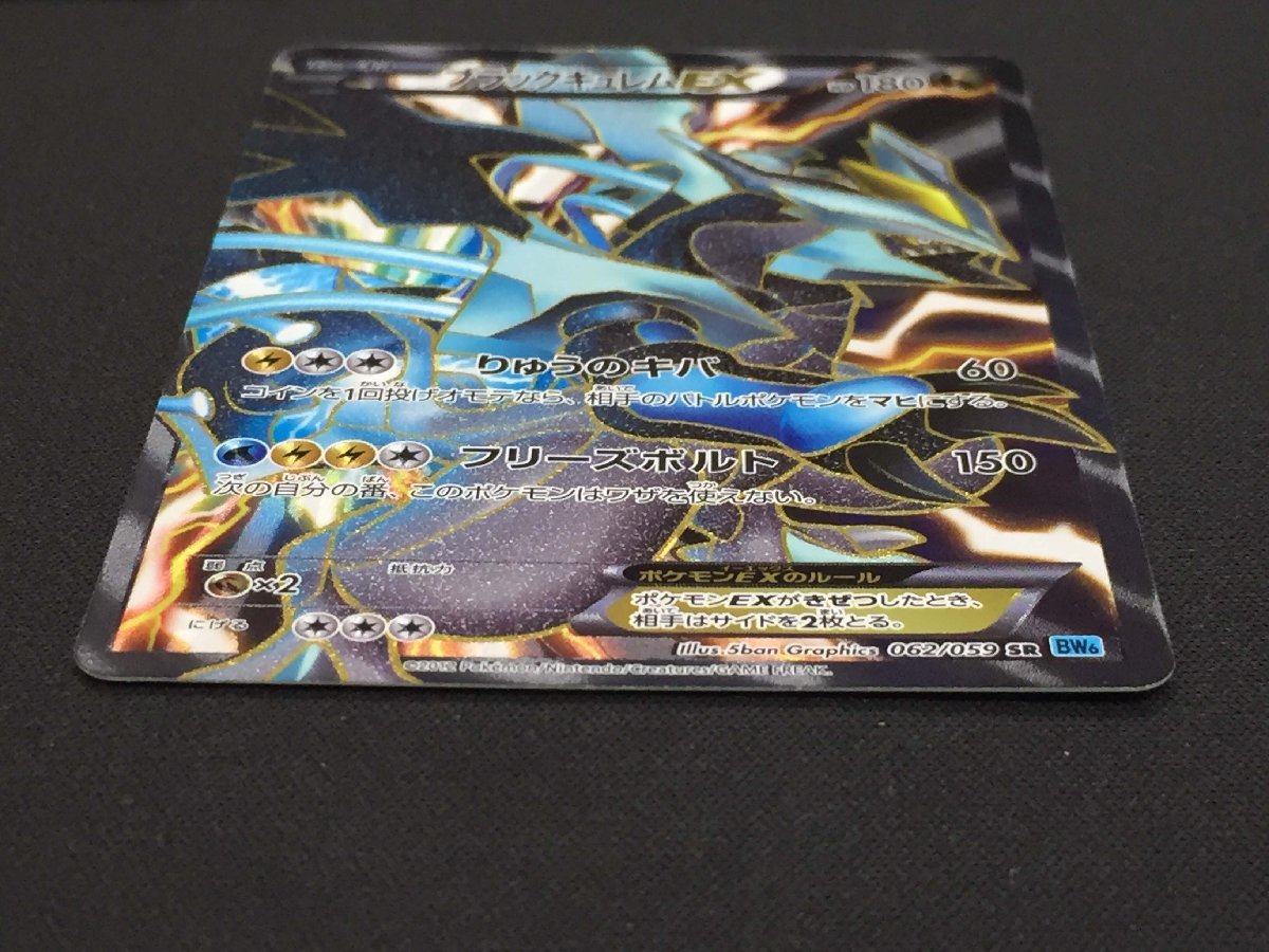 Yahoo!オークション - 【BW6 062/059 SR】ブラックキュレムEX Yahoo!オークション - 【BW6 062/059 SR】ブラックキュレムEX