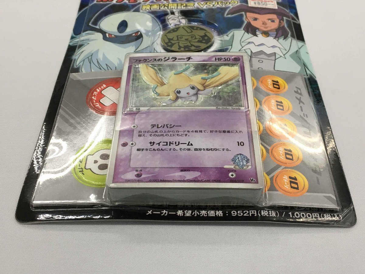 トレカ】 【未開封】ポケモンカードゲーム ADV 映画公開記念 VSパック