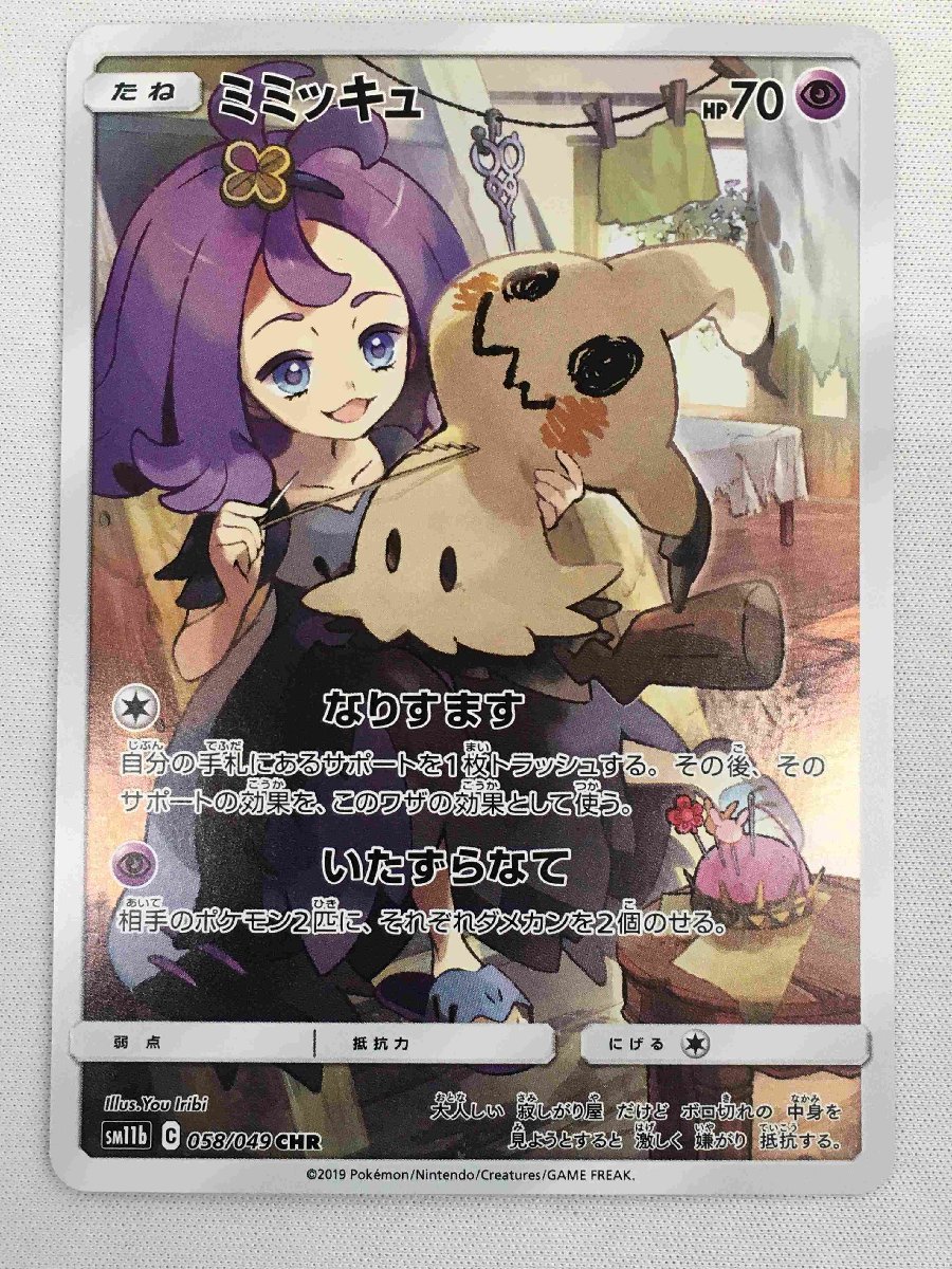 最も優遇の ミミッキュ chr psa10 ecousarecycling.com