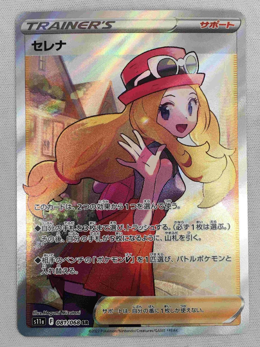 ヤフオク! - 【S11a 081/068 SR】セレナ [白熱のアルカナ...
