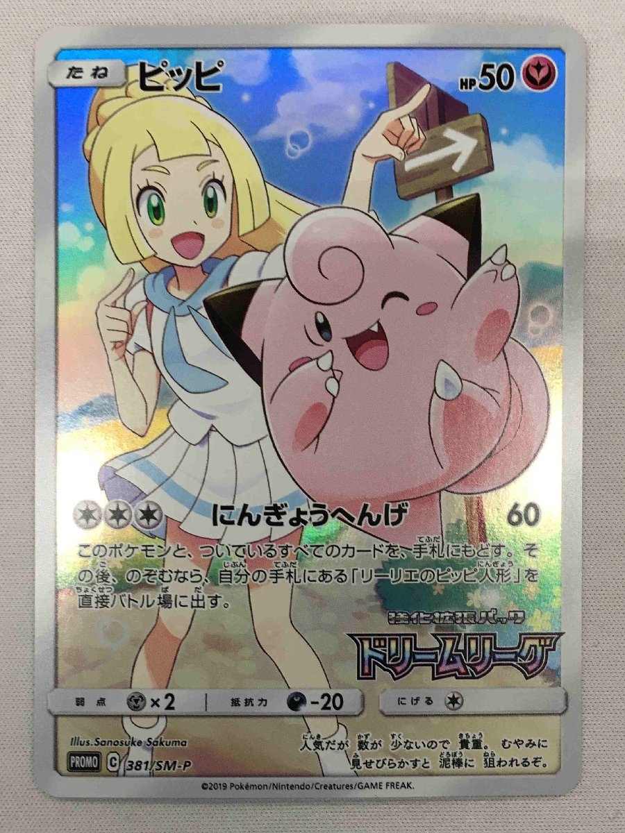 の通販 - 美品 ピッピ chr ドリームリーグ リーリエ ポケカ プロモ