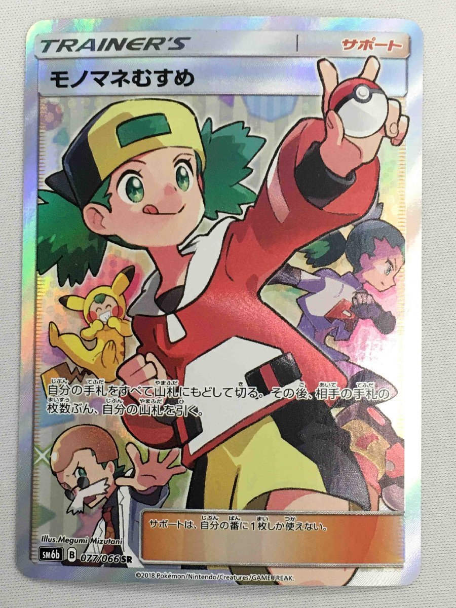 モノマネむすめ sr ポケモンカード チャンピオンロード | www