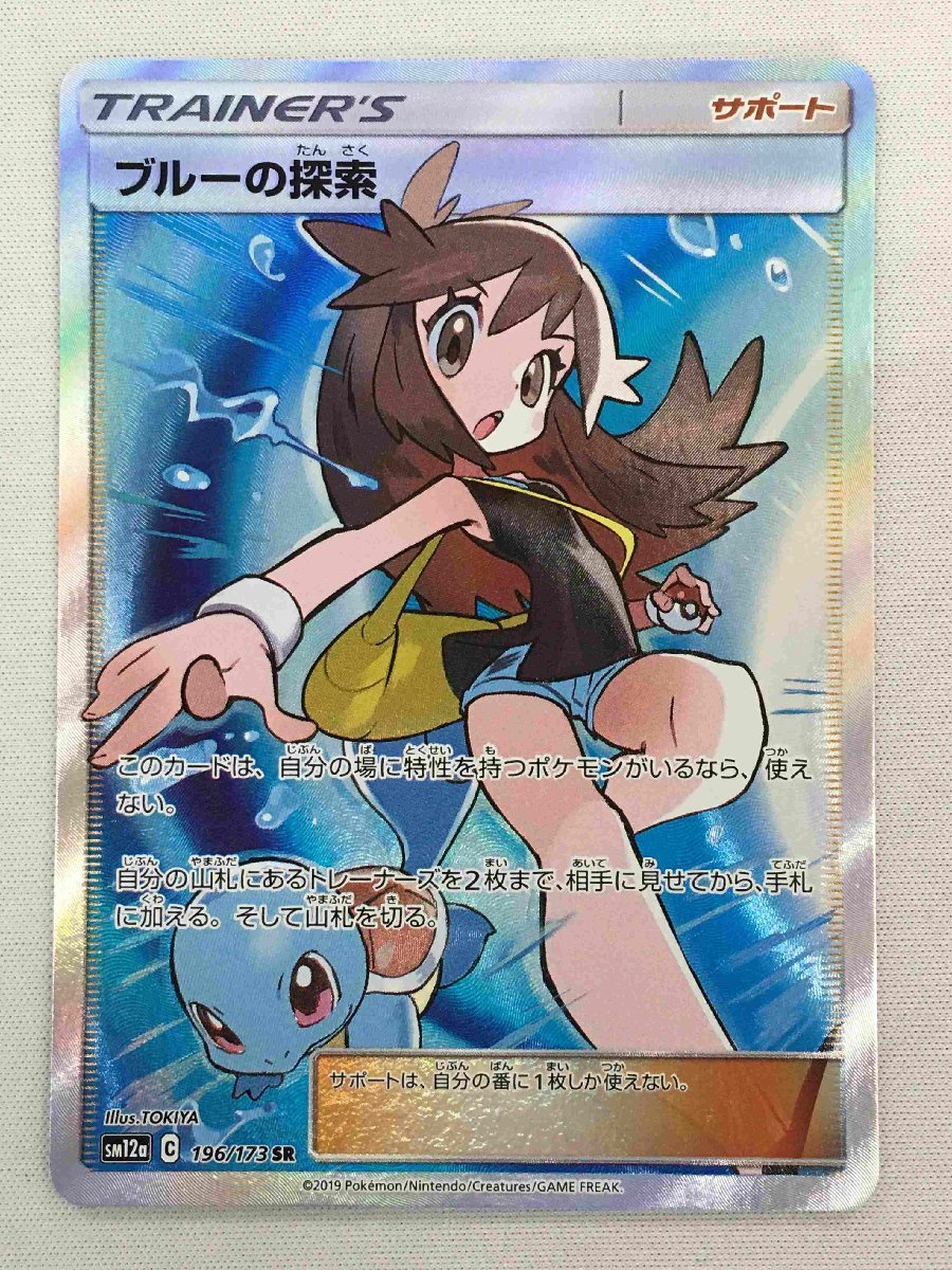 本物の ブルーの探索 sr タッグオールスターズ ポケモンカードゲーム
