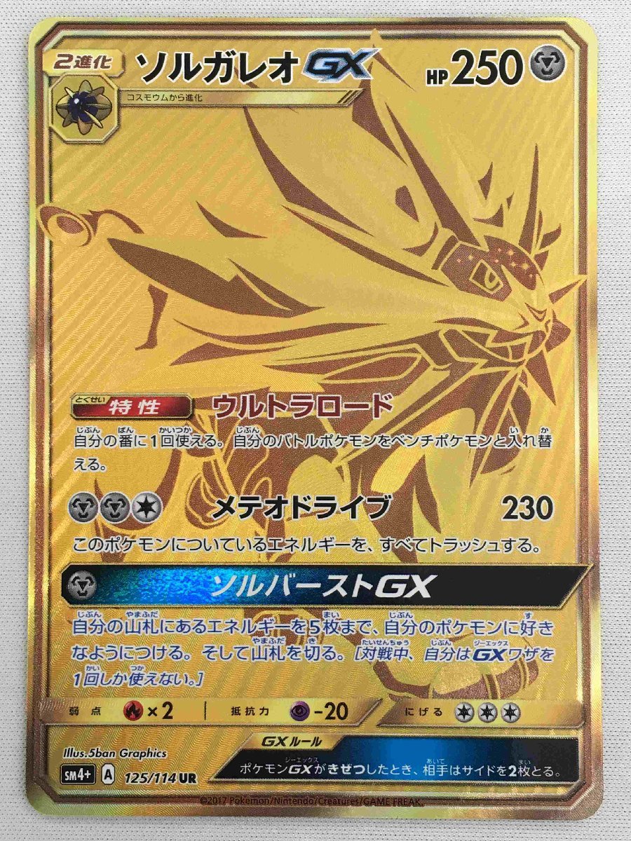 Pokemon TCG - SM4+ - 125/114 (UR) - Solgaleo GX