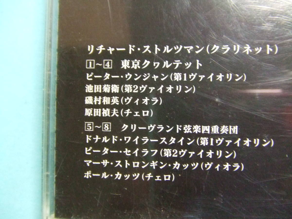 ト★音質処理CD★モーツァルト＆ブラームス：クラリネット五重奏曲　リチャード・ストルツマン★1998年★改善度、多分世界一_画像4