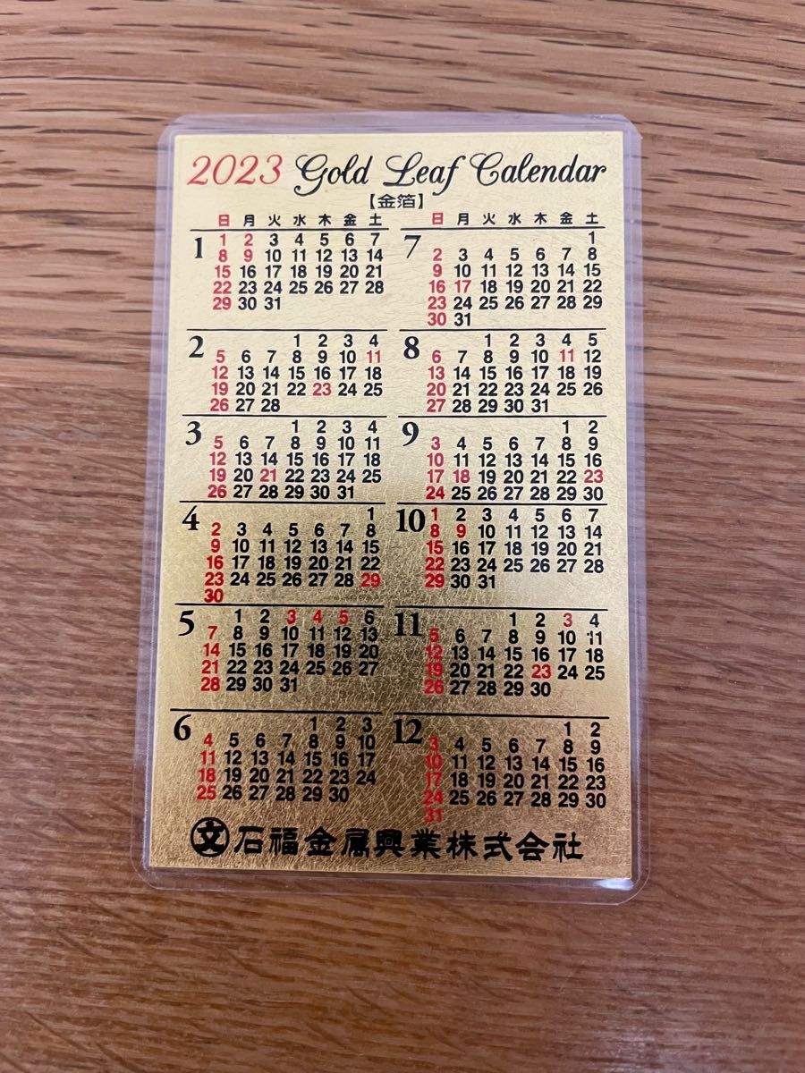 石福金属 金箔カレンダー 2023年