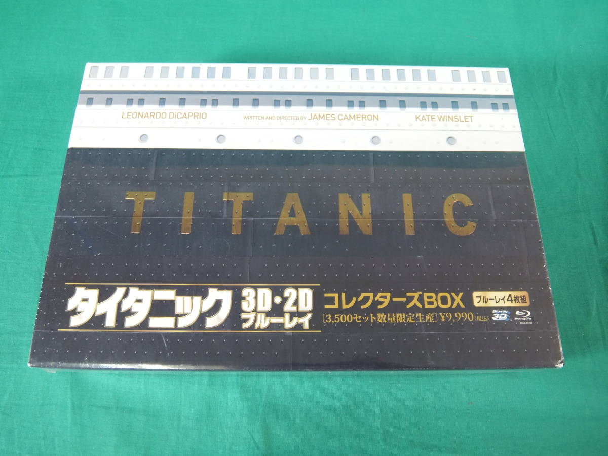 未開封blu ray タイタニック3D・2D コレクターズBOX-