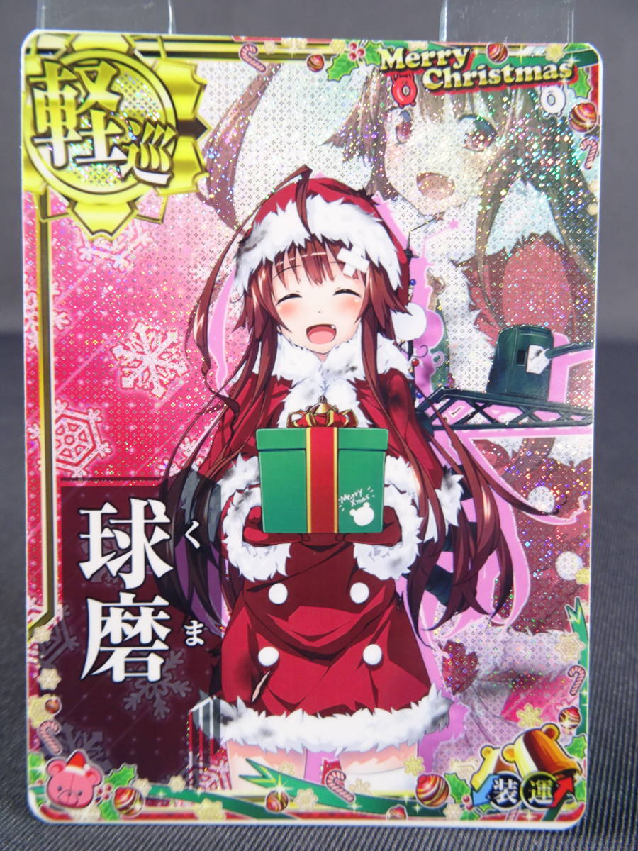 超人気新品 艦これアーケード 球磨 クリスマス abubakarbukolasaraki.com