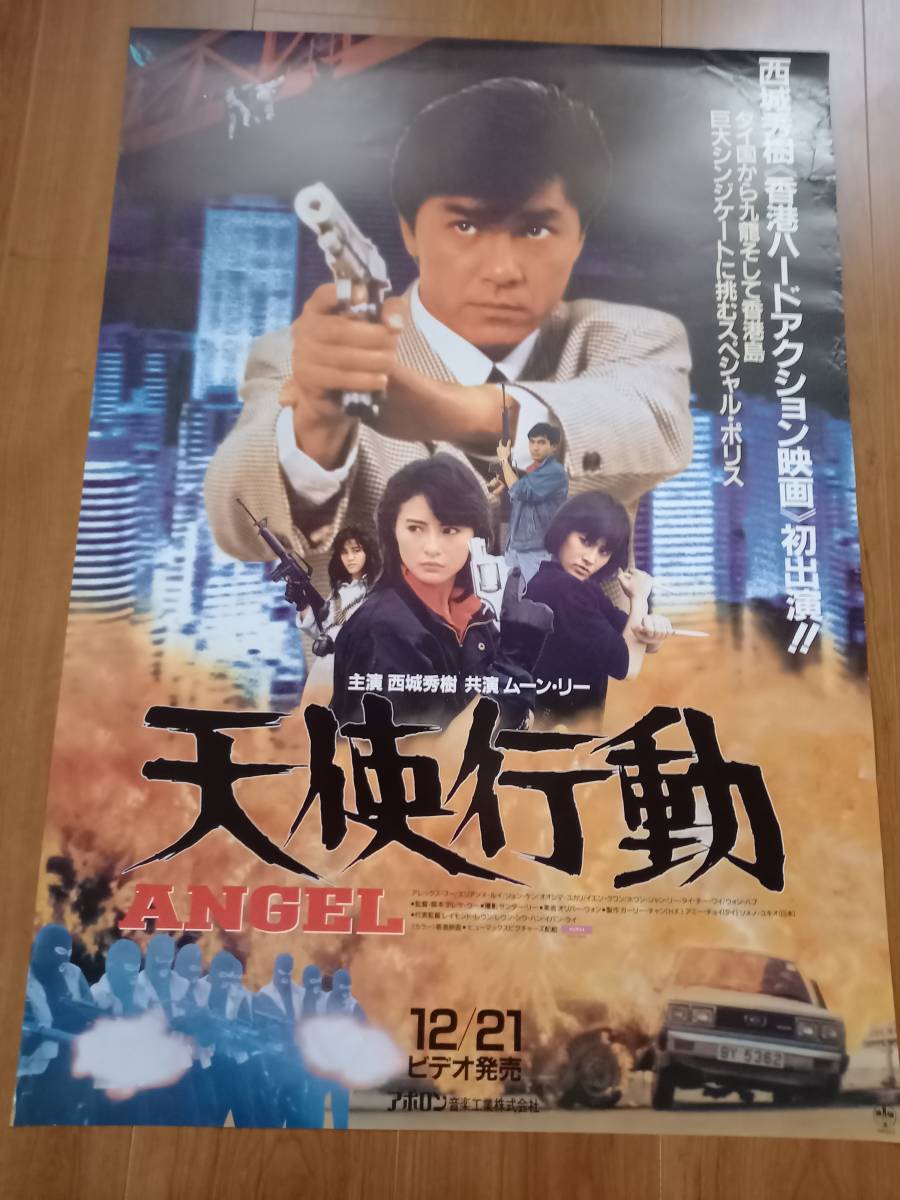 ムーン・リー】天使行動2 Blu-ray【激レア】-