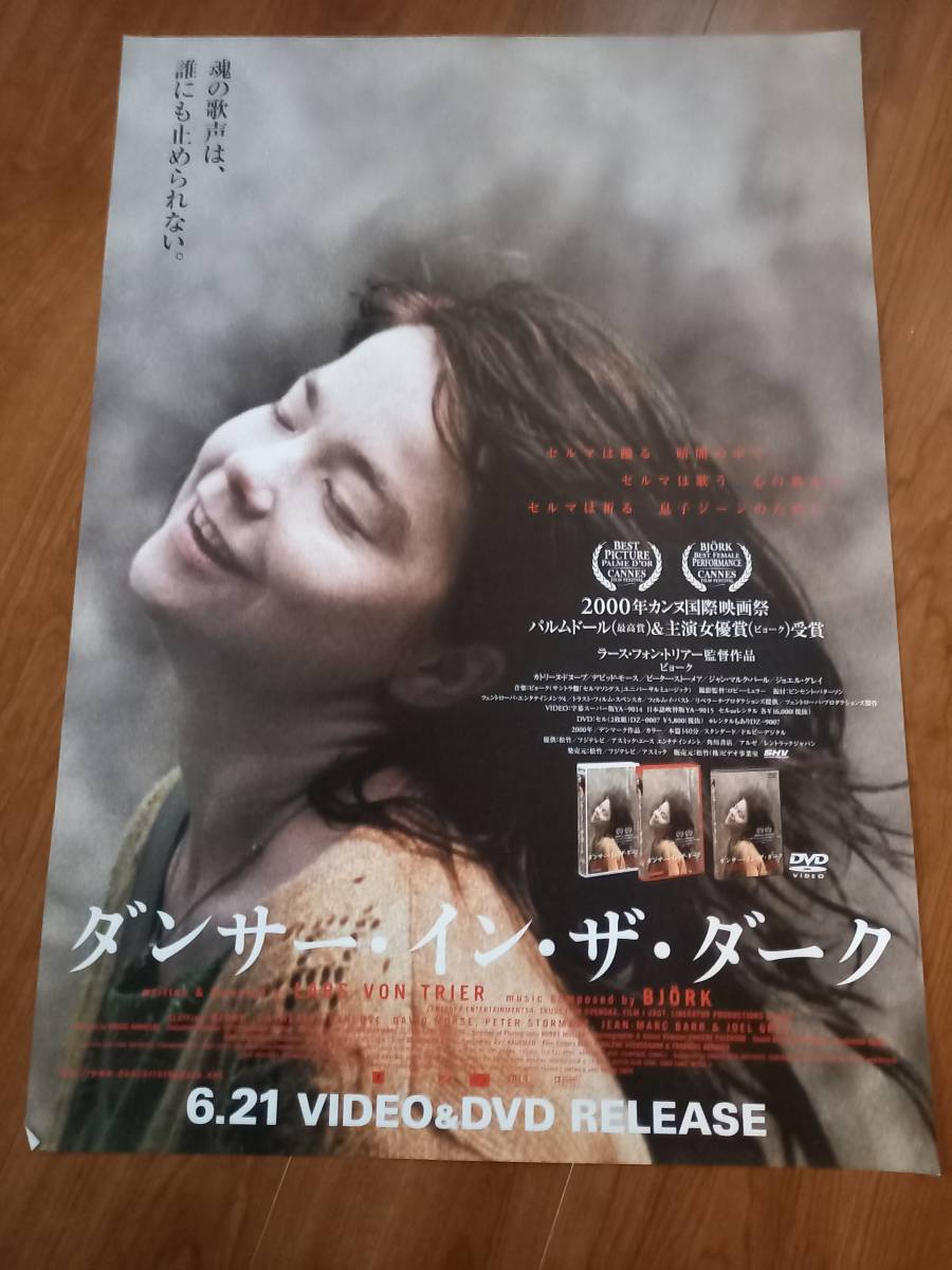ヤフオク! - 国内B2ポスター○ラース・フォン・トリアー○ビョーク