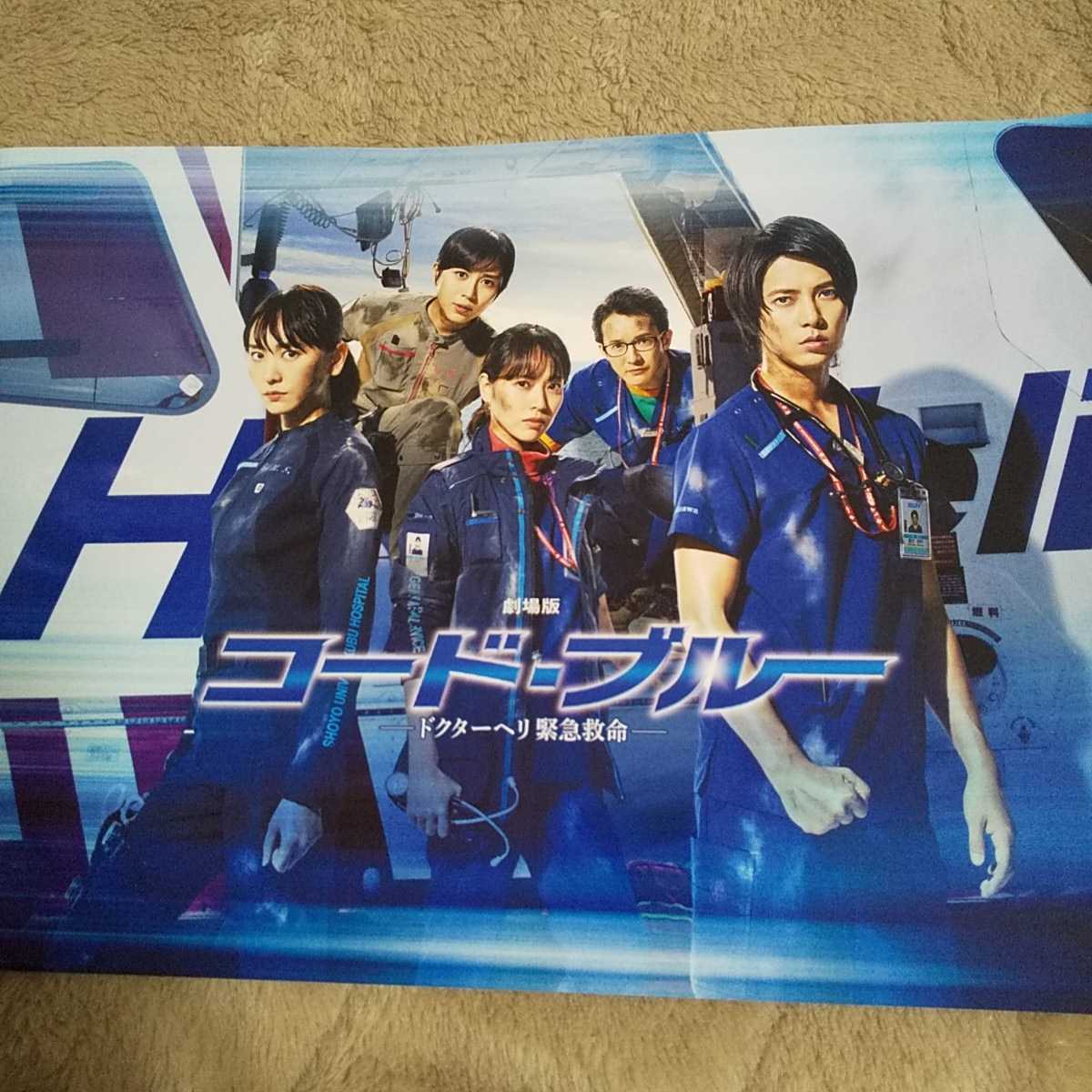 映画パンフレット 劇場版 コード・ブルー ドクターヘリ緊急救命 山下智久 新垣結衣 戸田恵梨香 比嘉愛未 浅利陽介 成田凌 新木優子 30(日本映画)|売買されたオークション情報、ヤフオク! の商品情報をアーカイブ公開 劇場版コードブルー パンフレット