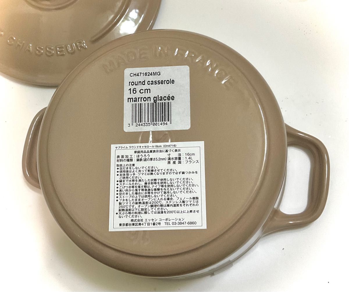 未使用】シャスール CHASSEUR フランス製 ラウンドキャセロール 未使用】シャスール CHASSEUR フランス製 ラウンドキャセロール