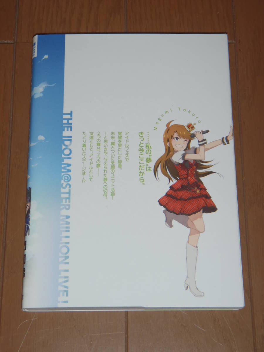 アイドルマスターミリオンライブ！　スペシャルエディション５　門司雪　単行本　ＣＤ　画集