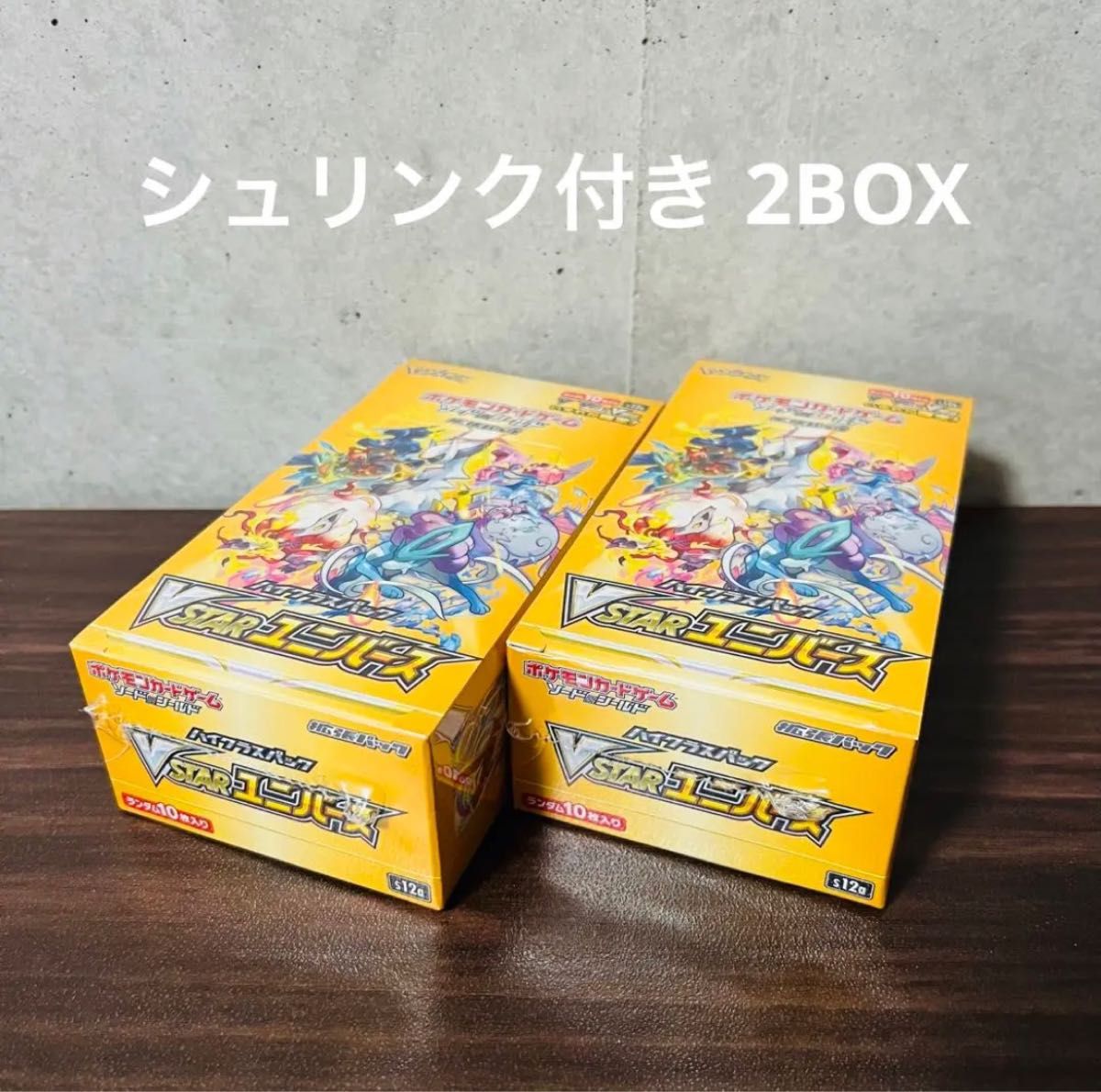最安値 新品 シュリンク付き VSTARユニバース 2BOX|PayPayフリマ 最安値 新品 シュリンク付き VSTARユニバース 2BOX|PayPayフリマ