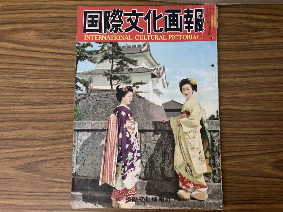  international culture .. no. 6 volume no. 4 number through volume 55 number Showa era 29 year 4 month ukiyoe. change . kind / Marilyn * Monro u. one day /.. power . water ./ higashi Berlin. real . etc. /E101