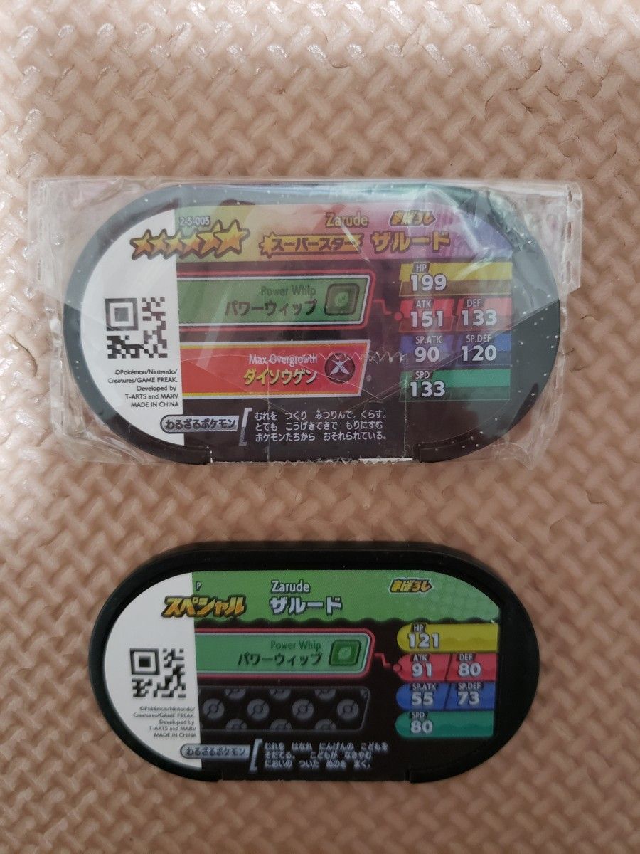 ポケモンメザスタ　　ザルード2枚セット