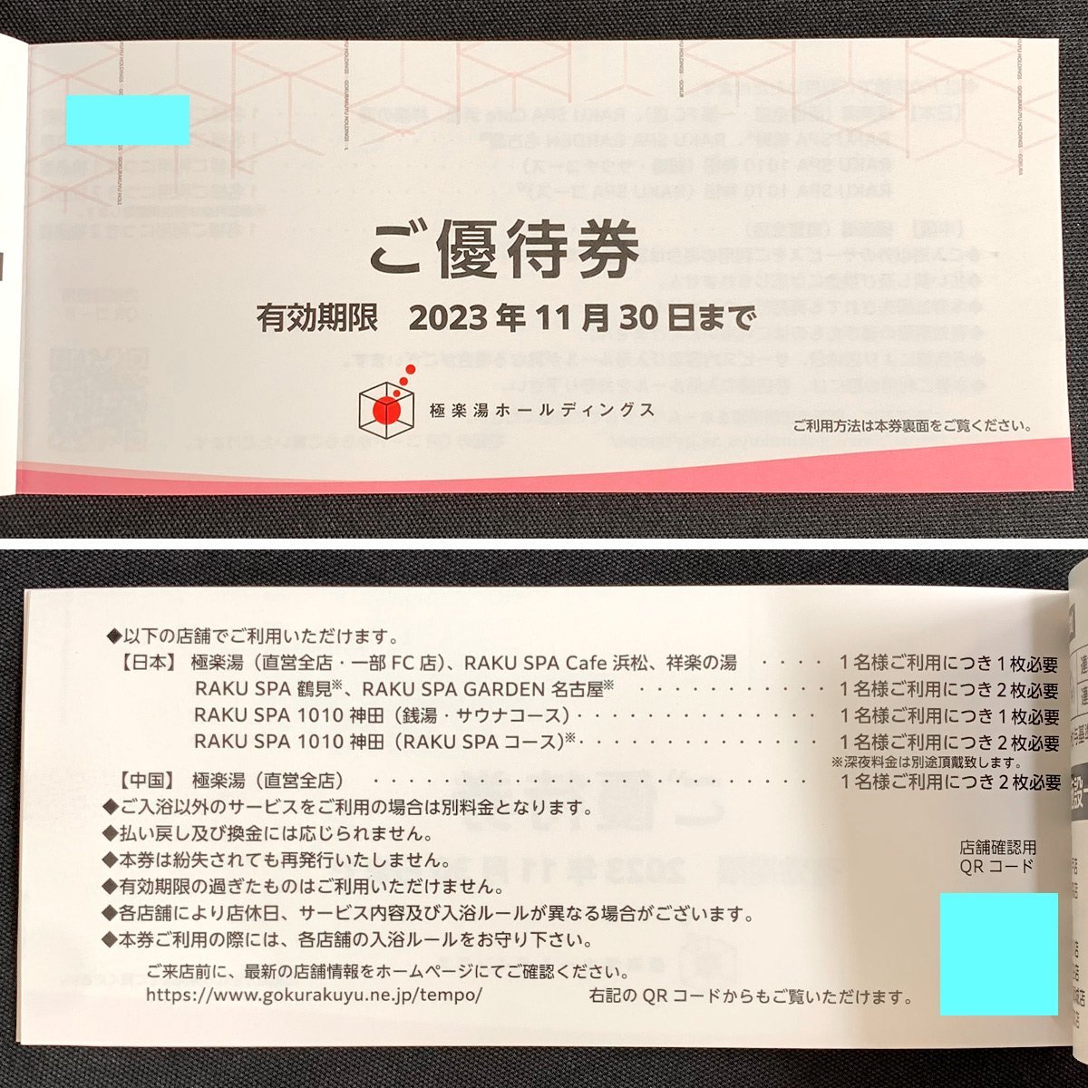 TH6p [送料無料] 極楽湯ホールディングス ご優待券 6枚綴り×3冊 (施設利用券×18枚 + ソフトドリンク無料券×6枚) 2023年11月30日まで_画像2