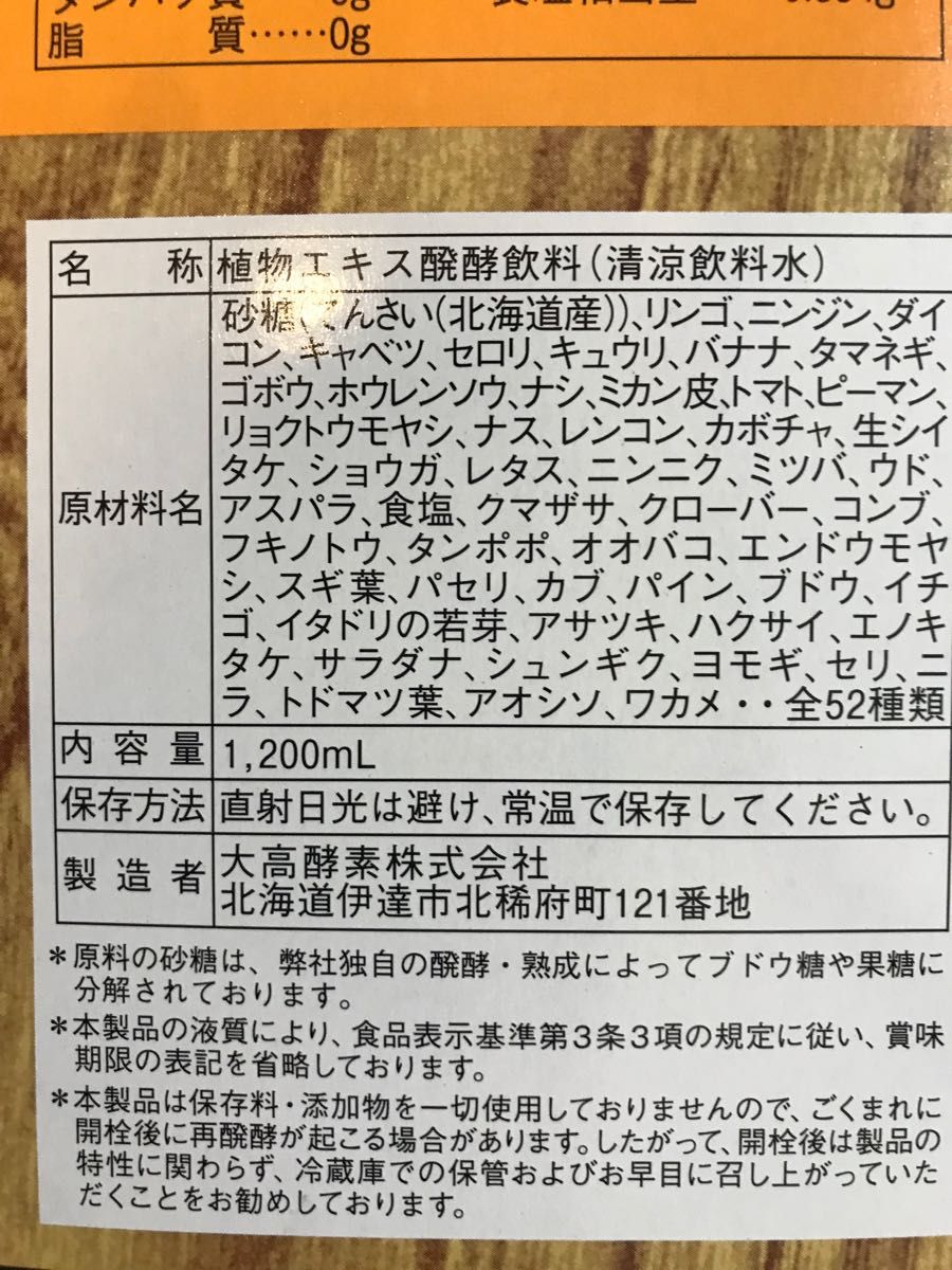 4本大高酵素1200Ml新品|PayPayフリマ