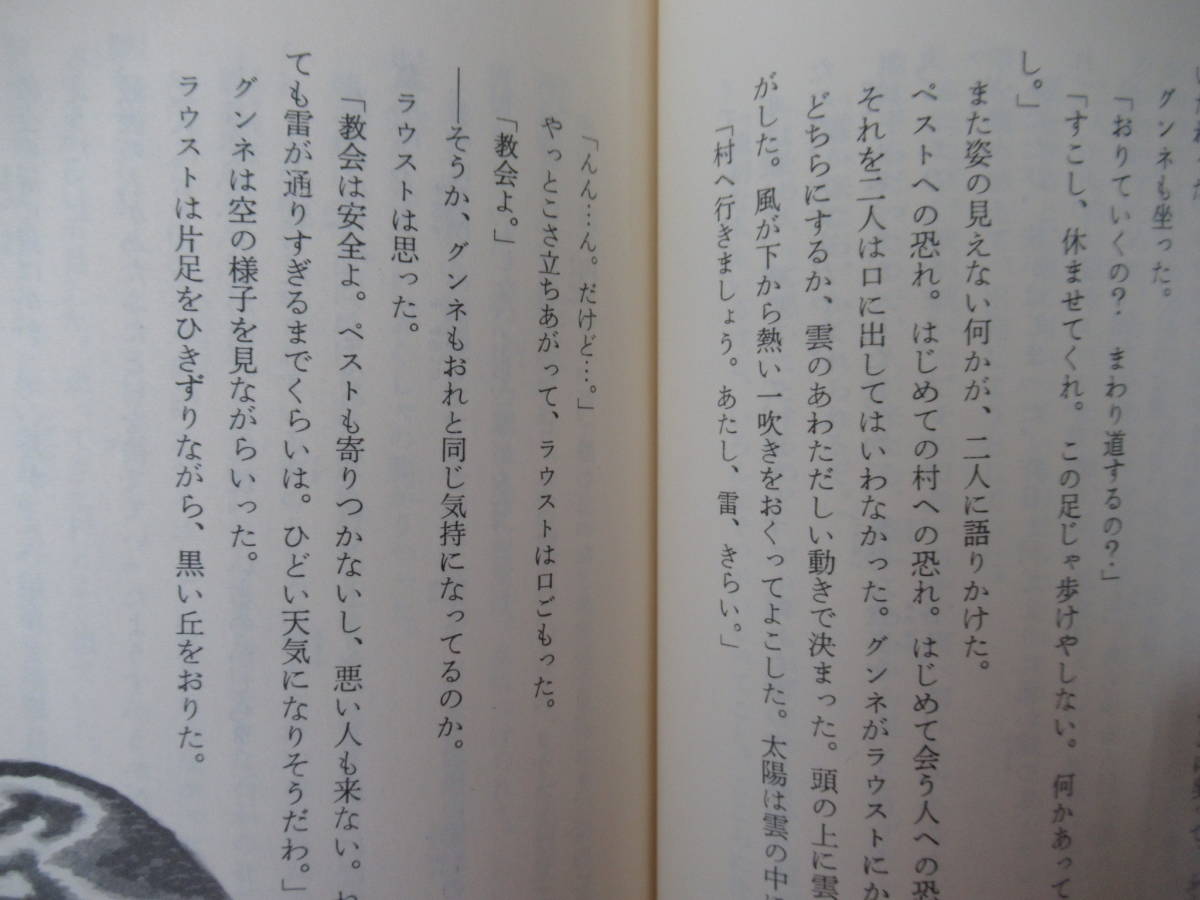 X-25◇希少【荒野に生きる詩/ニルズ・イェンセン作/奥田継夫・木村由利子訳】 篠崎書林 初版 児童書 児童文学 物語 昭和58年 230107_画像7