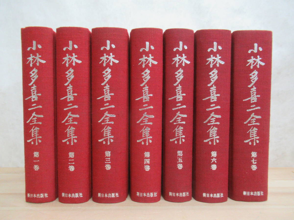 n05* summarize 7 pcs. Kobayashi Takiji complete set of works all volume set New Japan publish company 1996 year month .... attaching .. boat one 9 two . year three month 10 . day absence ground .230116