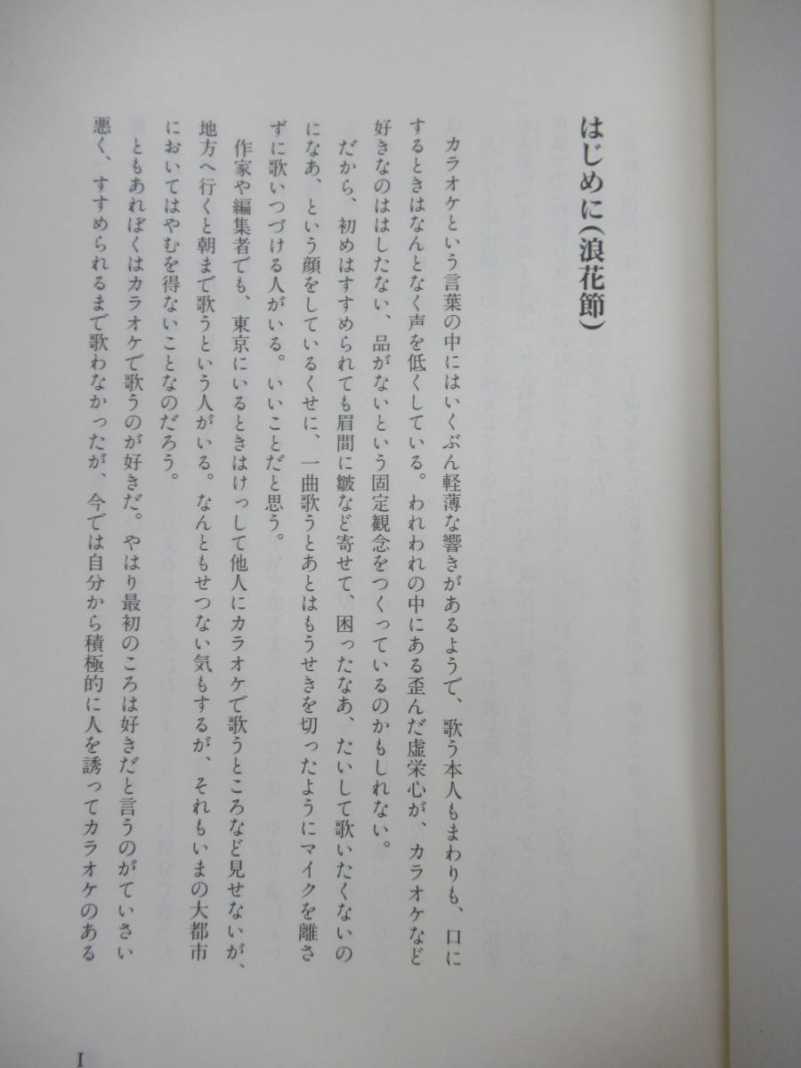 B22☆ 【美品】 著者直筆 サイン本 カラオケ漫遊記 小檜山博 リブリオ出版 1996年 初版 帯付き 落款 識語 光る女 泉鏡花文学賞 出刃 230119_画像6