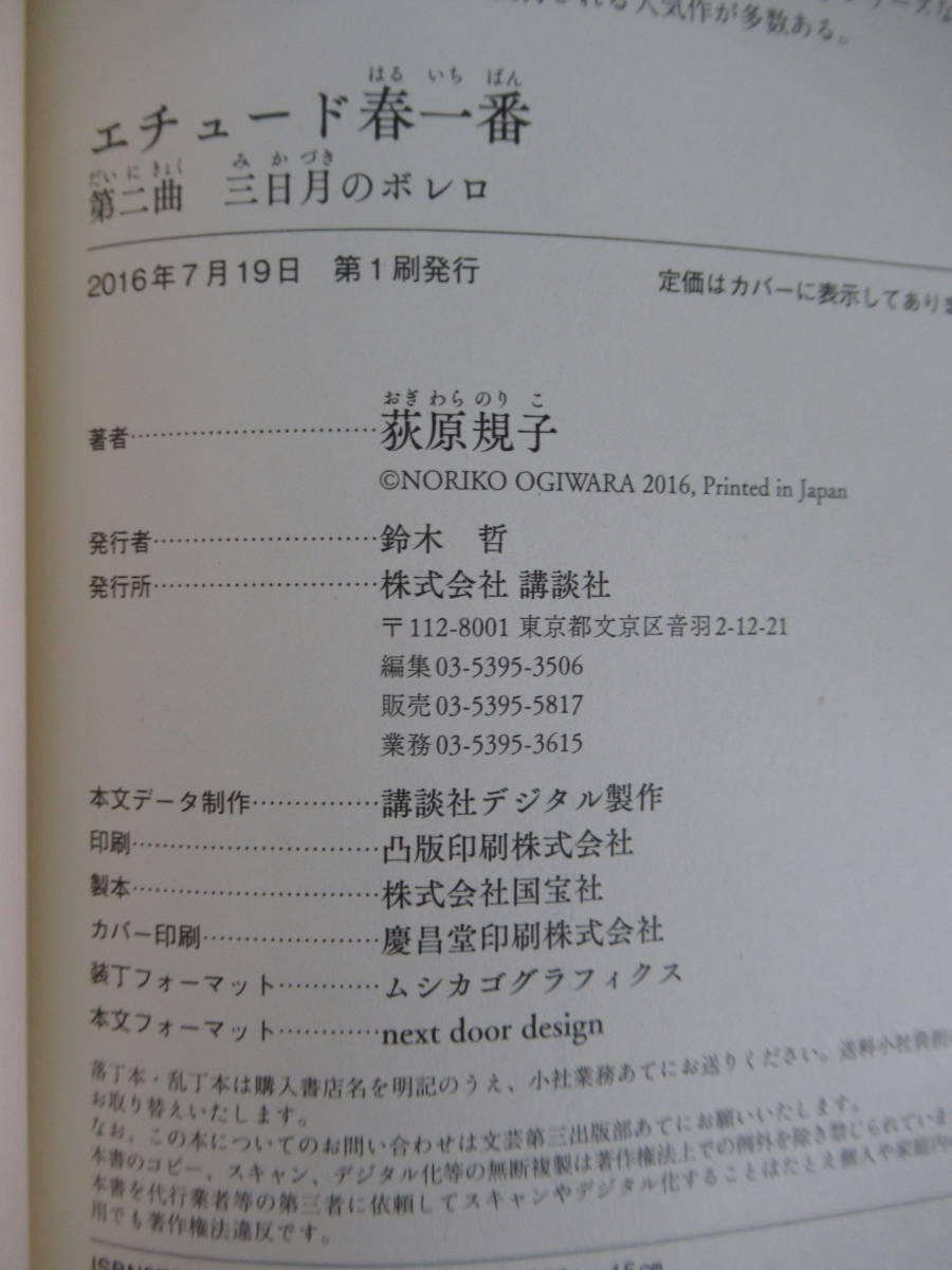 h13●【萩原規子サイン本 2冊】エチュード春一番 第二曲 三日月のボレロ/源氏物語 紫の結び １巻 全初版 帯付 著者直筆 空色勾玉 230125_画像8