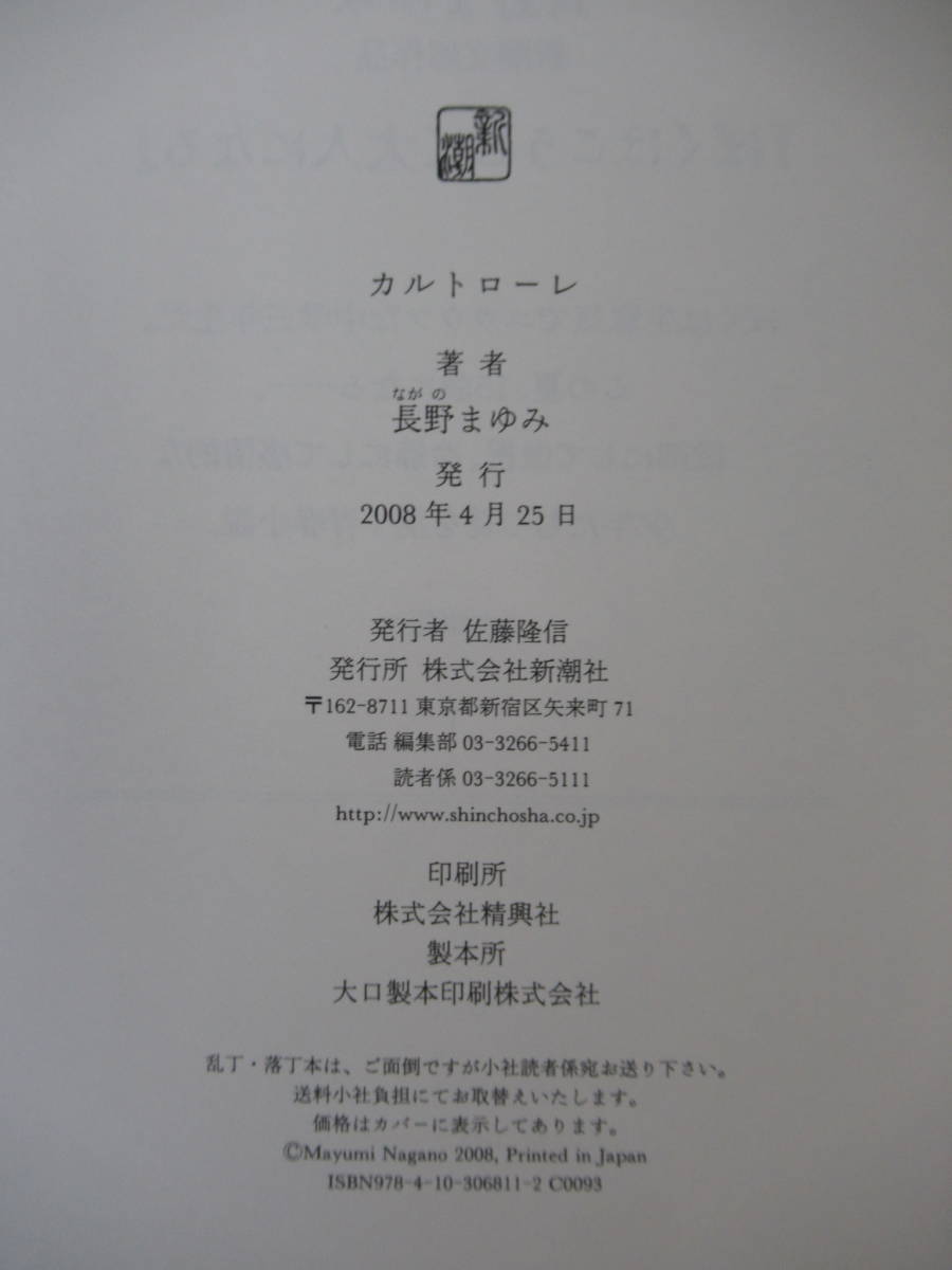 h13●【長野まゆみサイン本 2冊】カルトロール/45°全初版 帯付 著者直筆 冥途あり:泉鏡花文学賞 野間文芸賞受賞 少年アリス 230125_画像10